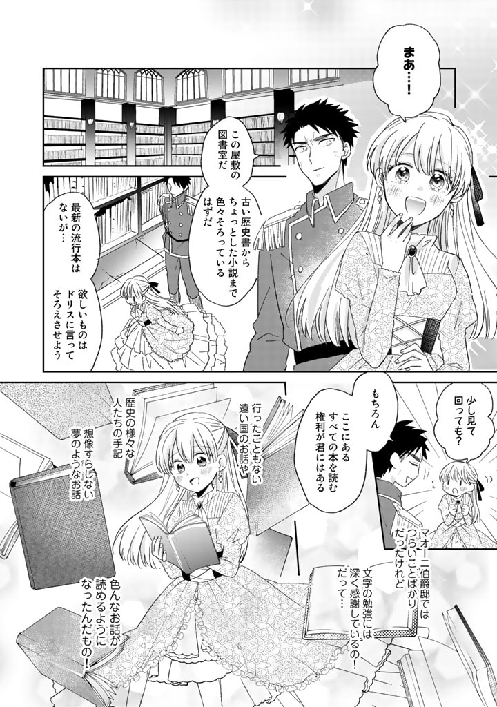 辺境の獅子は瑠璃色のバラを溺愛する 第3話 - Page 12