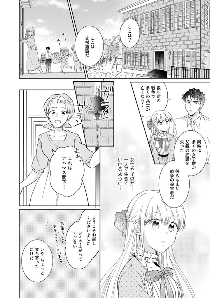 辺境の獅子は瑠璃色のバラを溺愛する 第4話 - Page 5