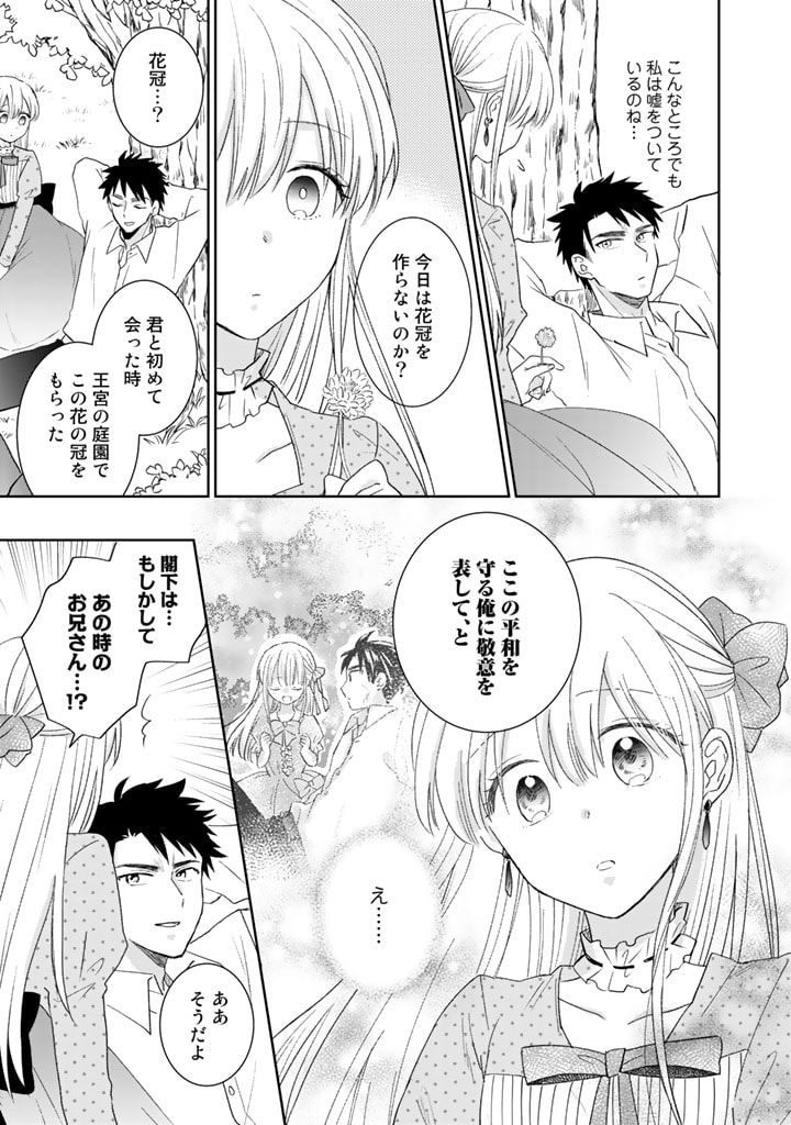 辺境の獅子は瑠璃色のバラを溺愛する 第4話 - Page 8