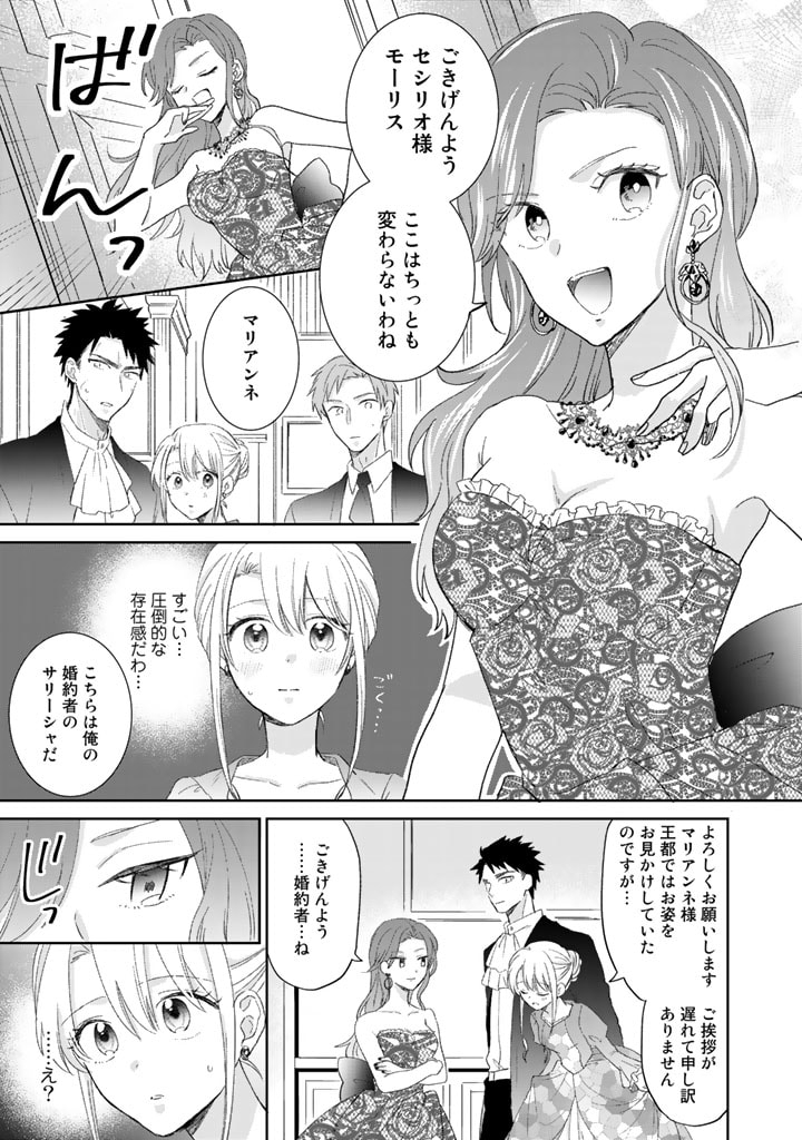 辺境の獅子は瑠璃色のバラを溺愛する 第5話 - Page 9