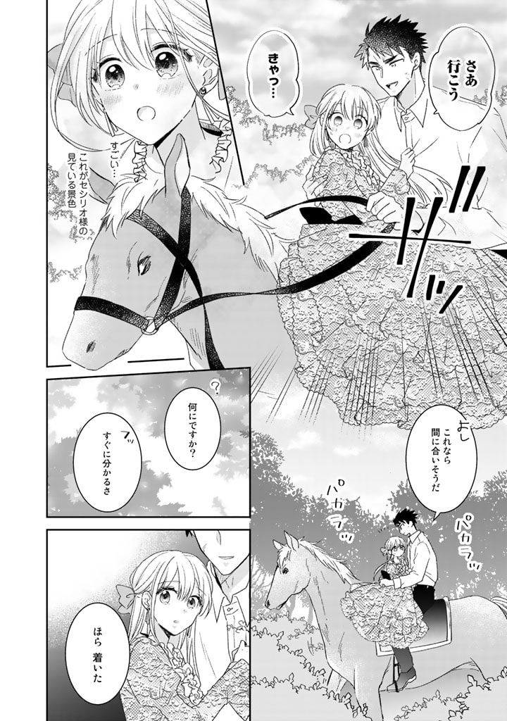 辺境の獅子は瑠璃色のバラを溺愛する 第6話 - Page 9