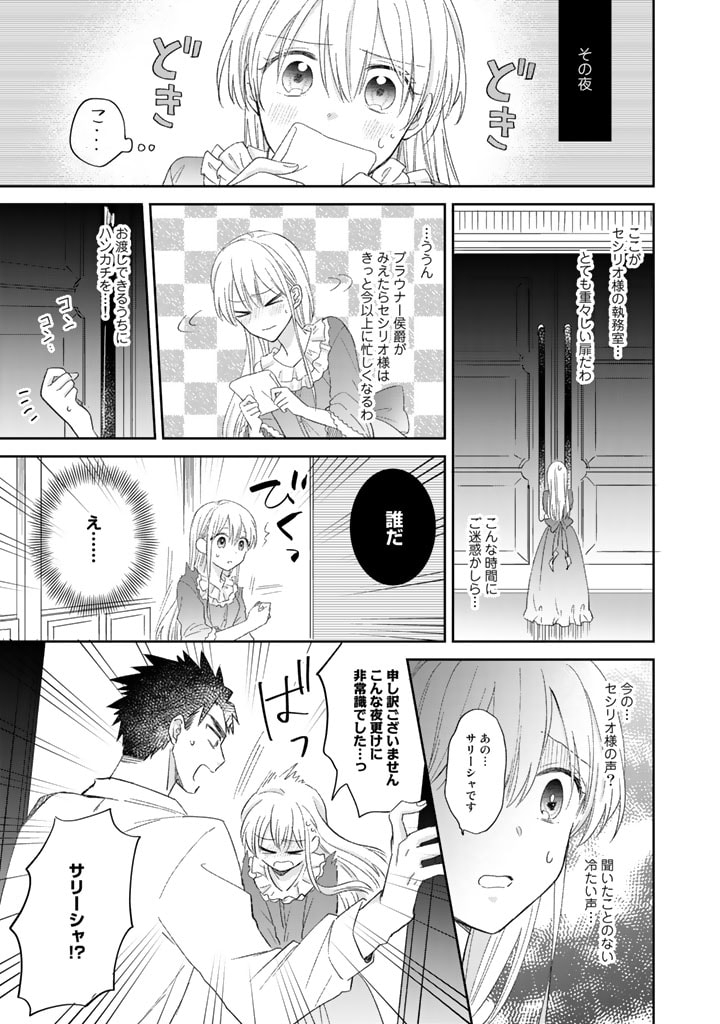 辺境の獅子は瑠璃色のバラを溺愛する 第6話 - Page 15