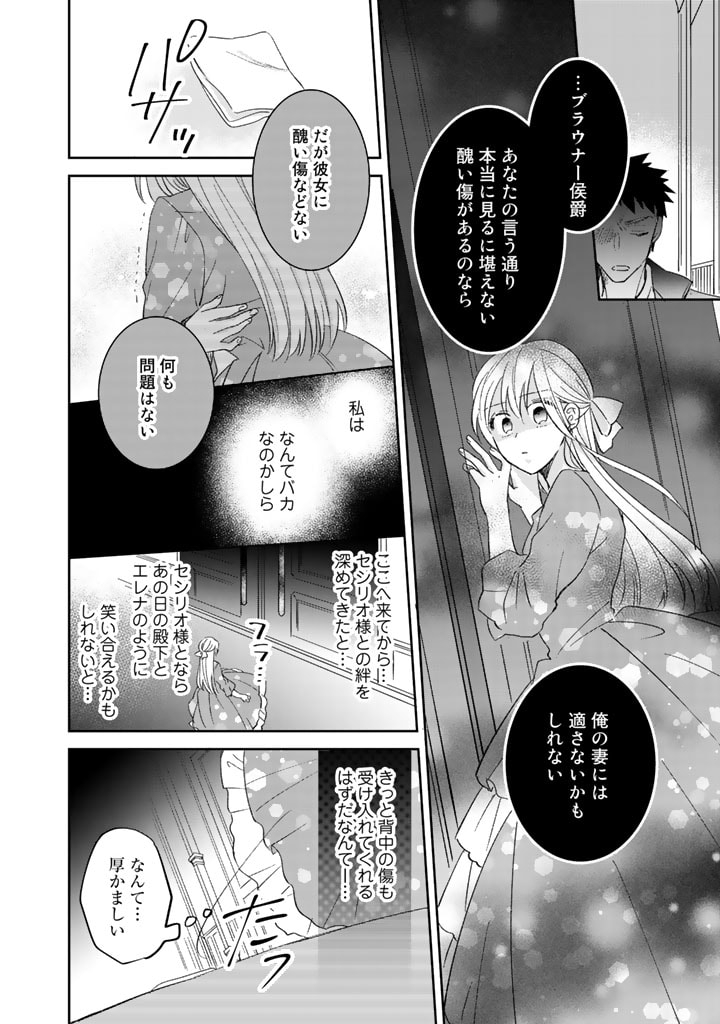 辺境の獅子は瑠璃色のバラを溺愛する 第7話 - Page 13