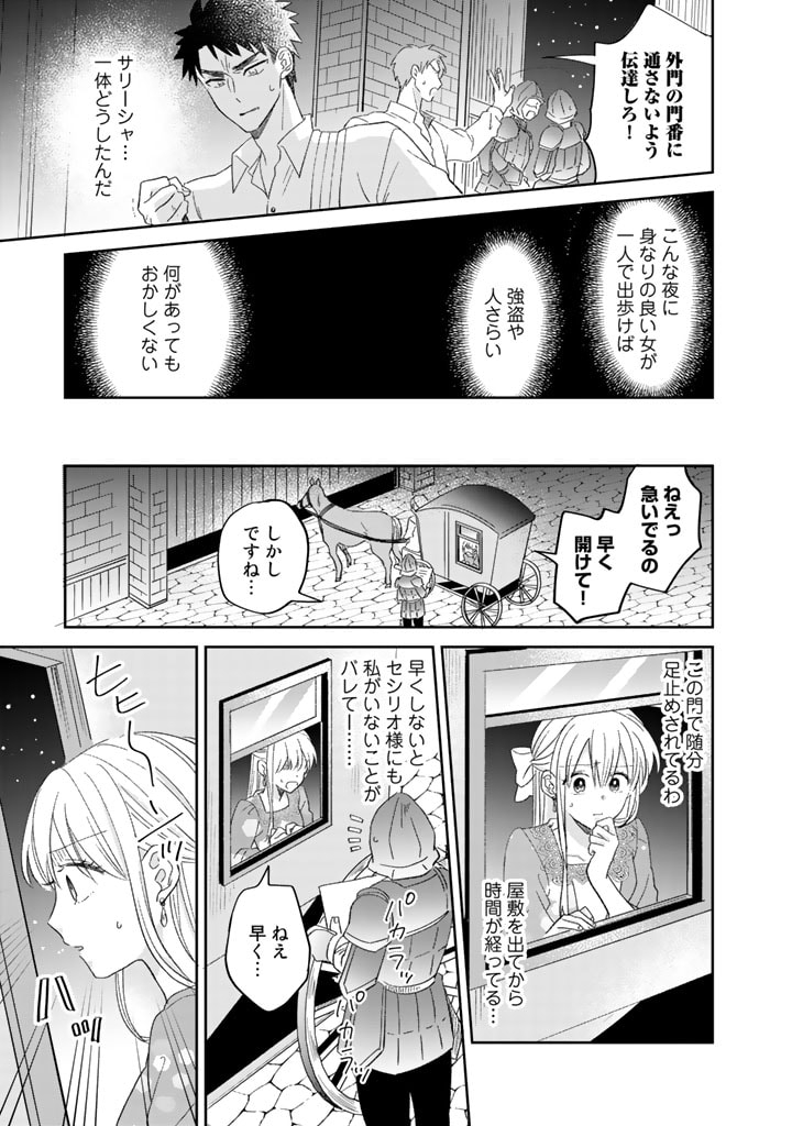 辺境の獅子は瑠璃色のバラを溺愛する 第7話 - Page 18