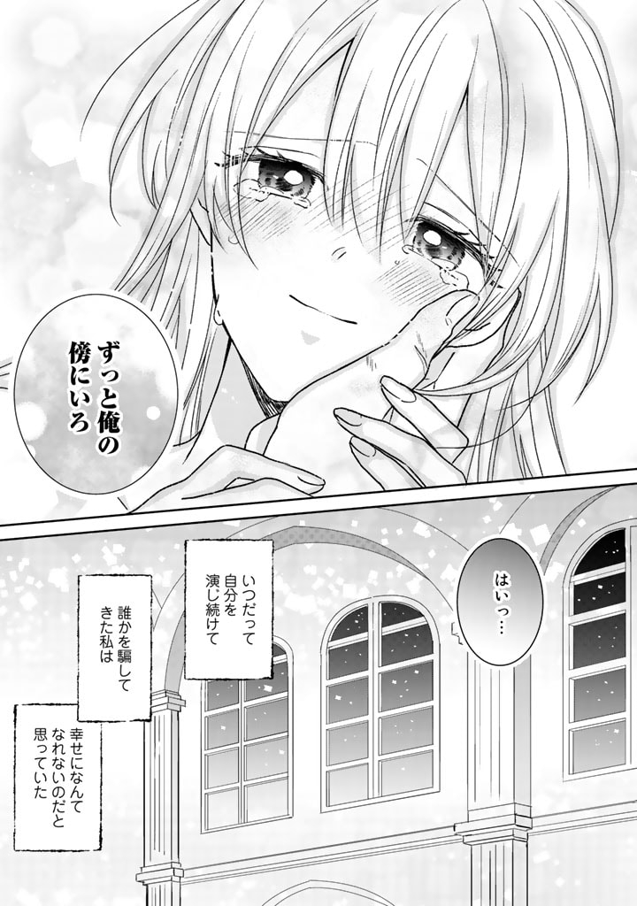 辺境の獅子は瑠璃色のバラを溺愛する 第8話 - Page 18