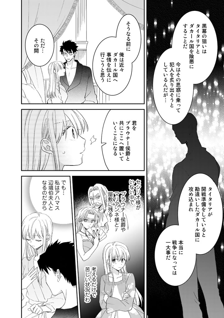 辺境の獅子は瑠璃色のバラを溺愛する 第9話 - Page 8