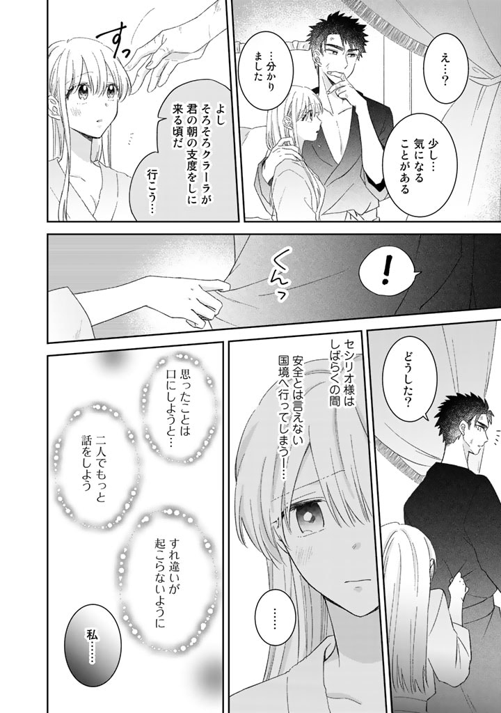 辺境の獅子は瑠璃色のバラを溺愛する 第9話 - Page 11