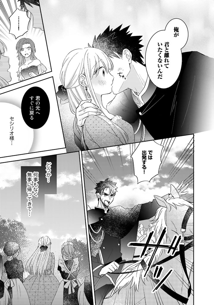 辺境の獅子は瑠璃色のバラを溺愛する 第9話 - Page 16