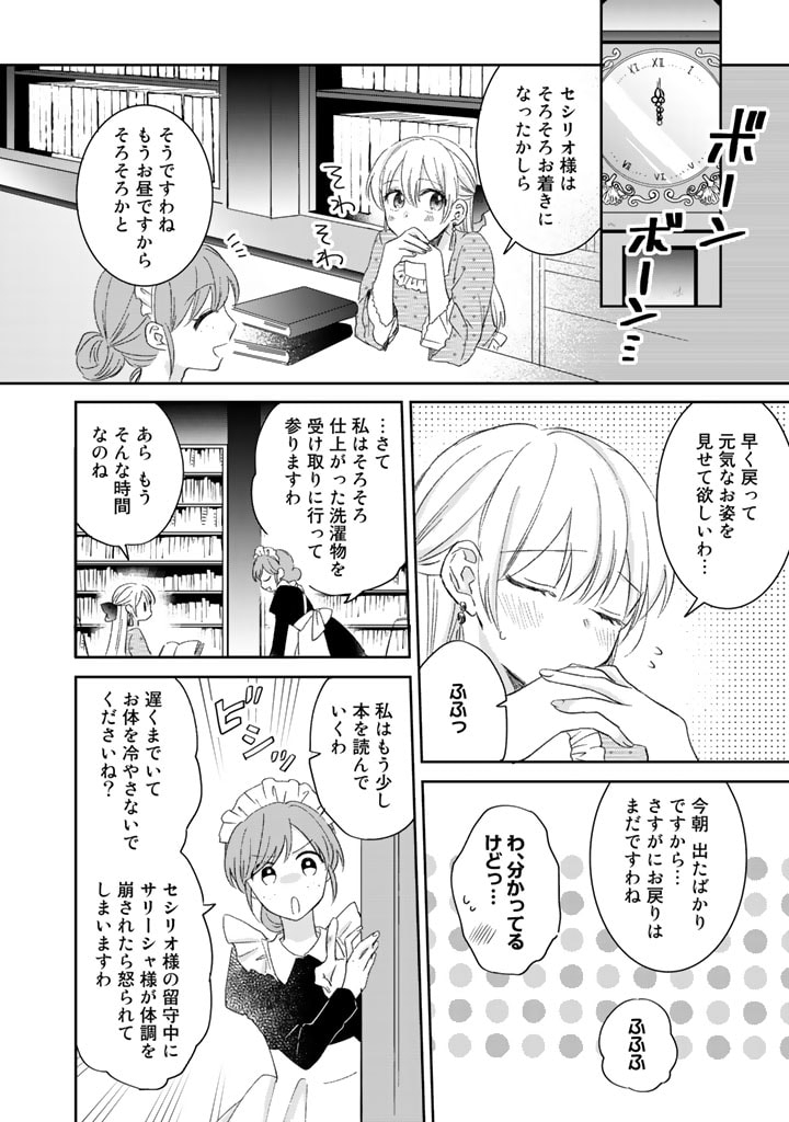 辺境の獅子は瑠璃色のバラを溺愛する 第9話 - Page 16