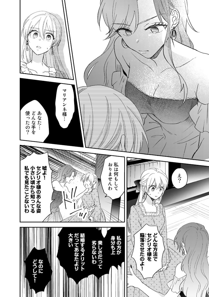 辺境の獅子は瑠璃色のバラを溺愛する 第9話 - Page 19