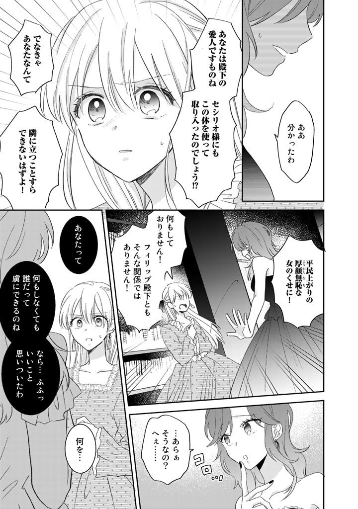 辺境の獅子は瑠璃色のバラを溺愛する 第9話 - Page 20