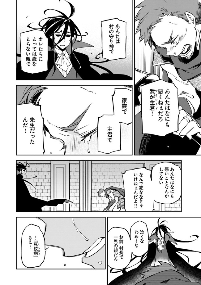 辺境ぐらしの魔王、転生して最強の魔術師になる〜愛されなか 第1話 - Page 18