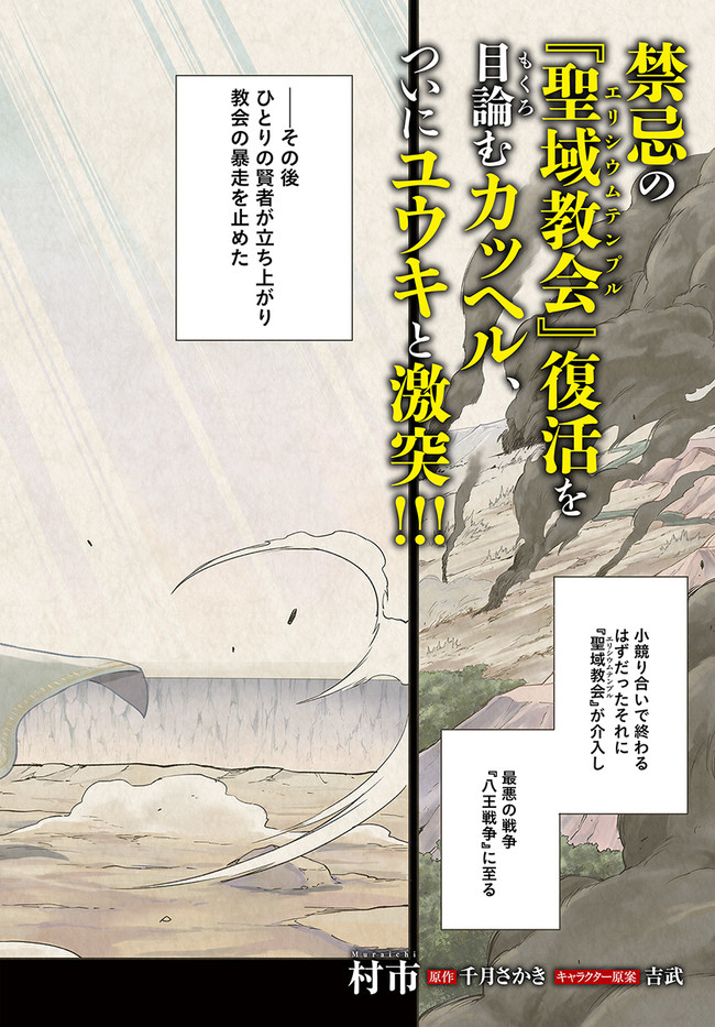 辺境ぐらしの魔王、転生して最強の魔術師になる〜愛されなか 第11話 - Page 2