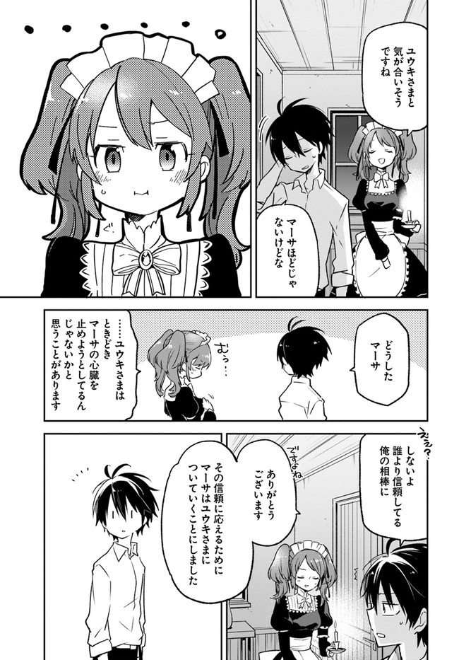 辺境ぐらしの魔王、転生して最強の魔術師になる〜愛されなか 第12話 - Page 27