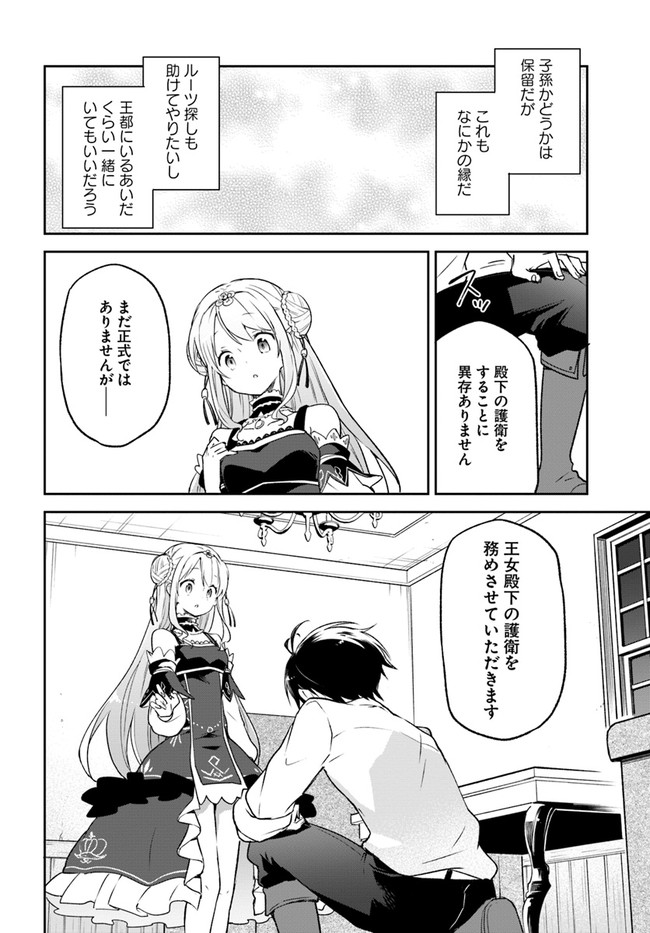 辺境ぐらしの魔王、転生して最強の魔術師になる〜愛されなか 第13話 - Page 16