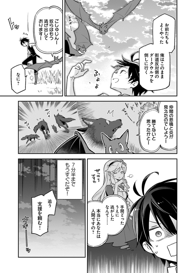 辺境ぐらしの魔王、転生して最強の魔術師になる〜愛されなか 第16話 - Page 31