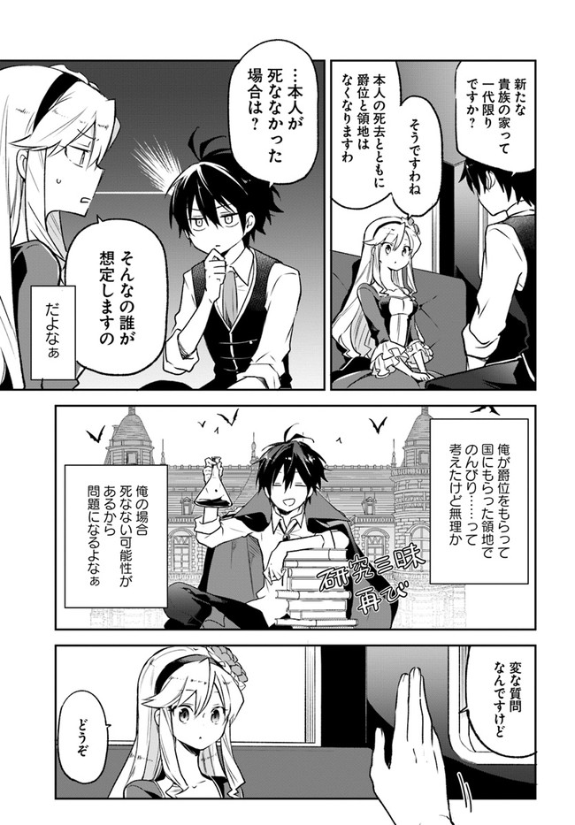 辺境ぐらしの魔王、転生して最強の魔術師になる〜愛されなか 第17話 - Page 15