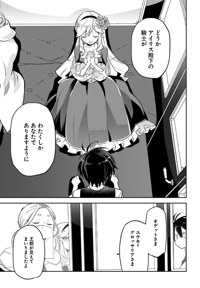 辺境ぐらしの魔王、転生して最強の魔術師になる〜愛されなか 第17話 - Page 25