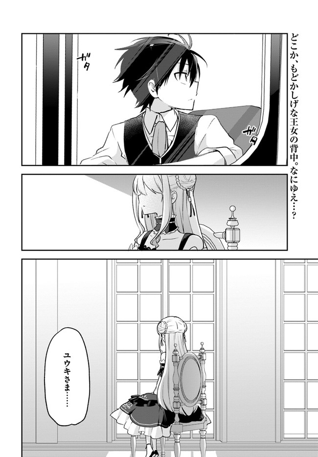 辺境ぐらしの魔王、転生して最強の魔術師になる〜愛されなか 第17話 - Page 30