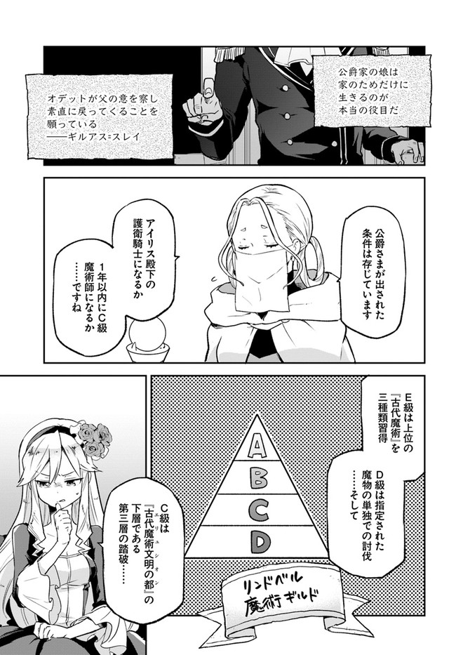 辺境ぐらしの魔王、転生して最強の魔術師になる〜愛されなか 第18話 - Page 13