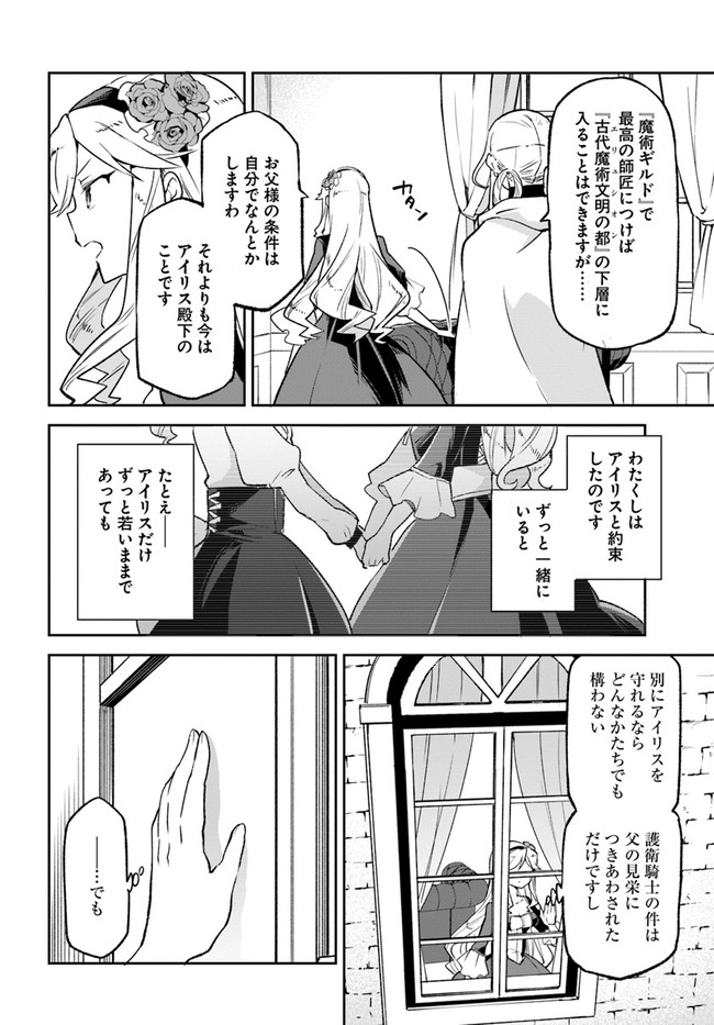 辺境ぐらしの魔王、転生して最強の魔術師になる〜愛されなか 第18話 - Page 14