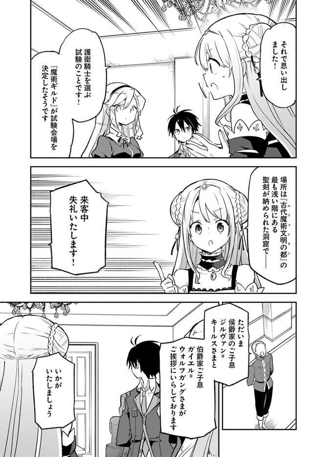 辺境ぐらしの魔王、転生して最強の魔術師になる〜愛されなか 第18話 - Page 27