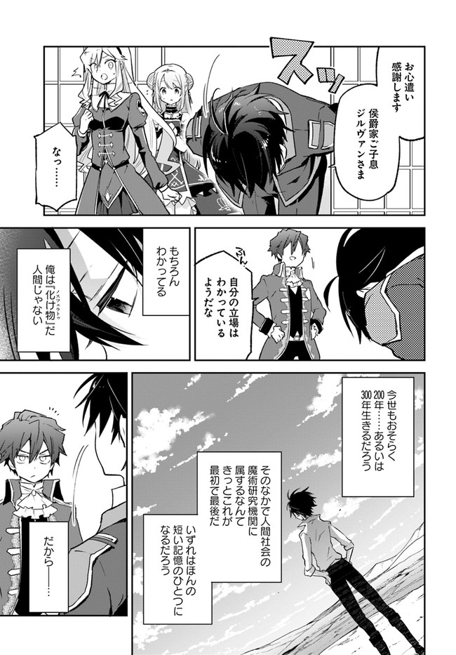 辺境ぐらしの魔王、転生して最強の魔術師になる〜愛されなか 第18話 - Page 33