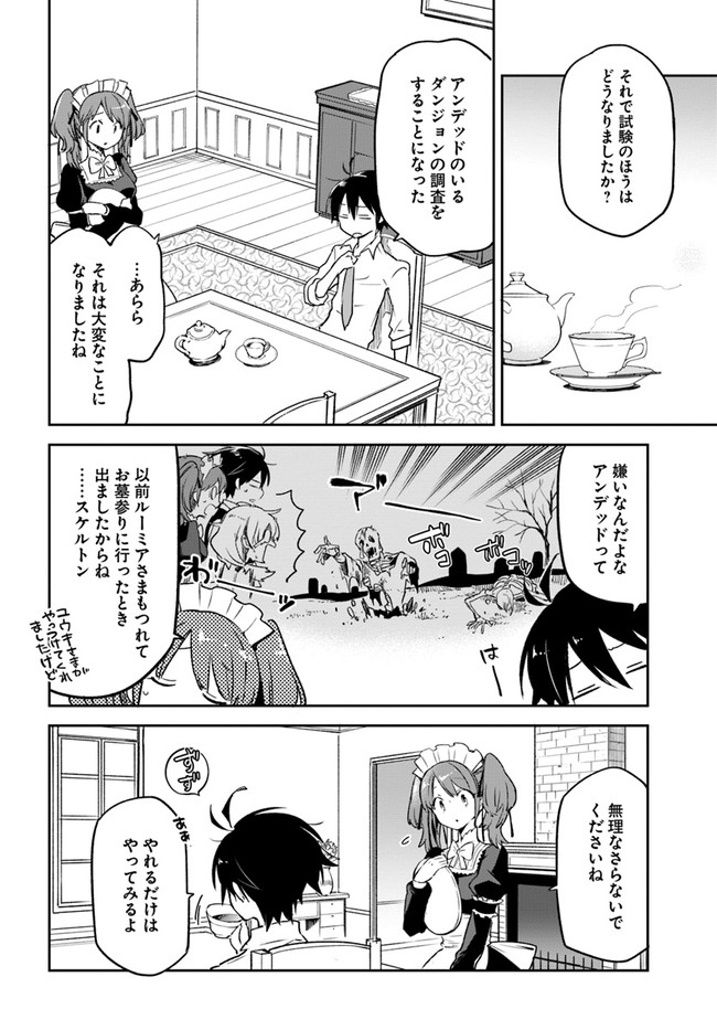 辺境ぐらしの魔王、転生して最強の魔術師になる〜愛されなか 第19話 - Page 8