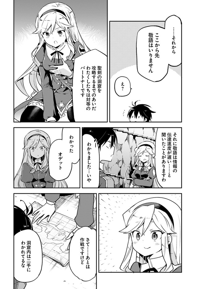 辺境ぐらしの魔王、転生して最強の魔術師になる〜愛されなか 第19話 - Page 24