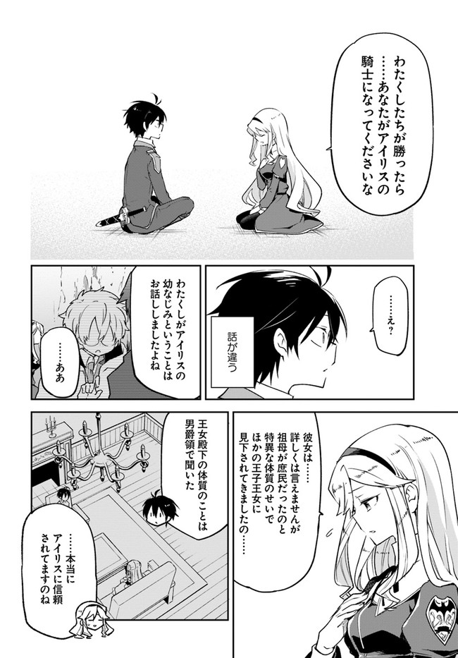 辺境ぐらしの魔王、転生して最強の魔術師になる〜愛されなか 第19話 - Page 26