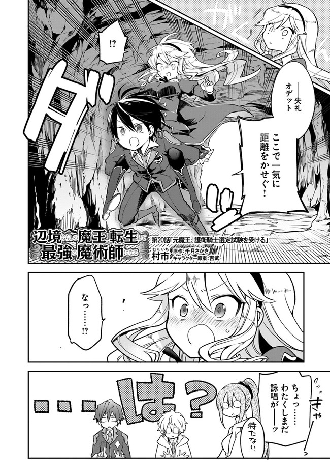 辺境ぐらしの魔王、転生して最強の魔術師になる〜愛されなか 第20話 - Page 2