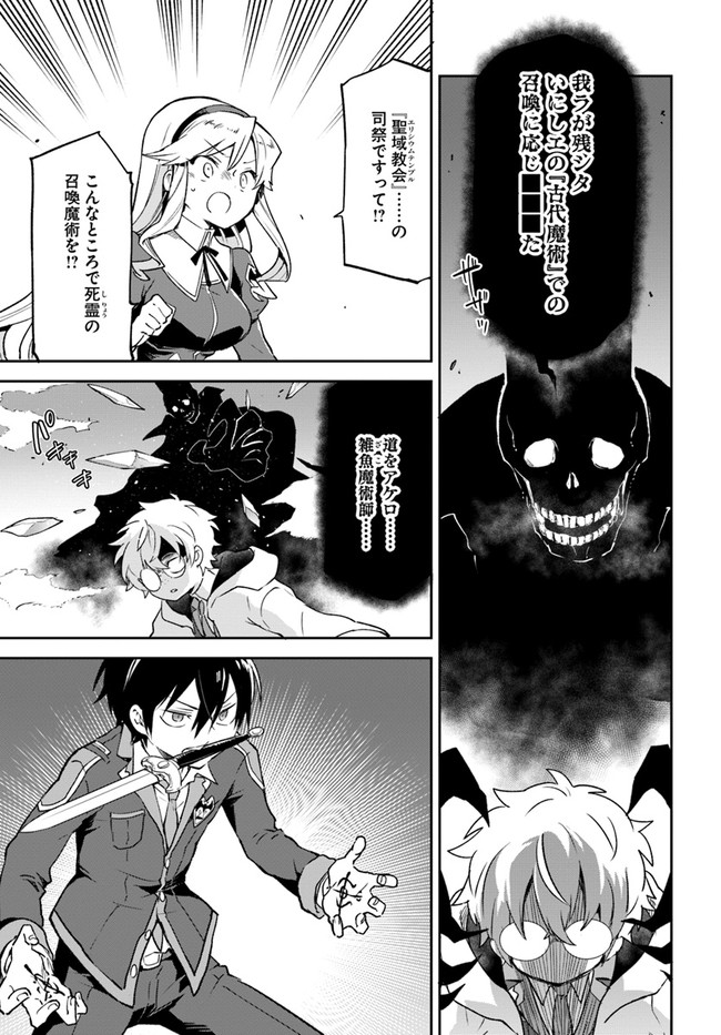 辺境ぐらしの魔王、転生して最強の魔術師になる〜愛されなか 第21話 - Page 9