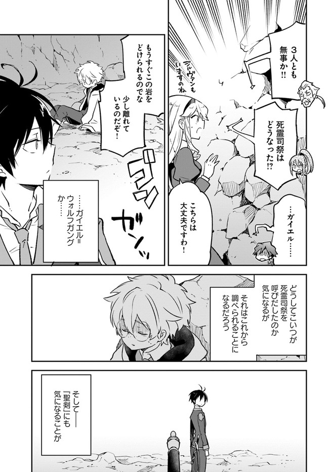 辺境ぐらしの魔王、転生して最強の魔術師になる〜愛されなか 第21話 - Page 43