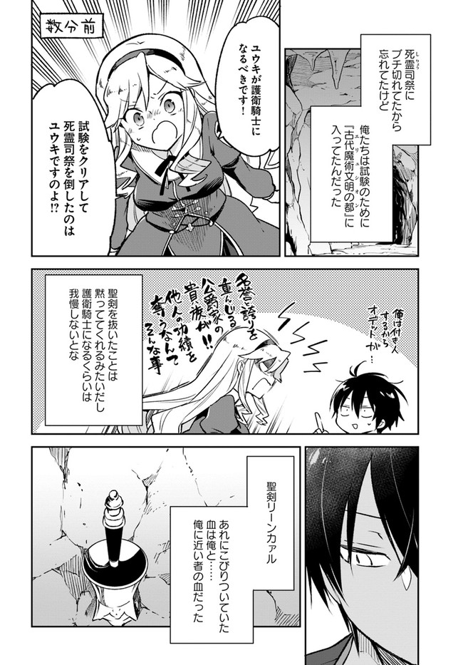 辺境ぐらしの魔王、転生して最強の魔術師になる〜愛されなか 第22話 - Page 6