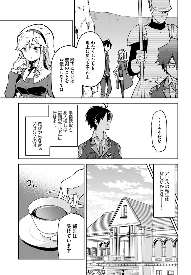 辺境ぐらしの魔王、転生して最強の魔術師になる〜愛されなか 第22話 - Page 15