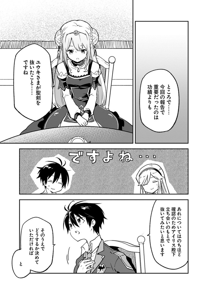 辺境ぐらしの魔王、転生して最強の魔術師になる〜愛されなか 第22話 - Page 19