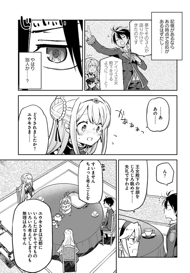 辺境ぐらしの魔王、転生して最強の魔術師になる〜愛されなか 第22話 - Page 23