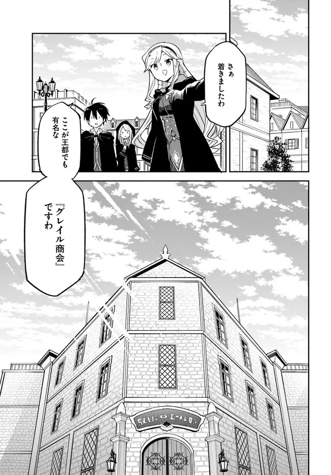 辺境ぐらしの魔王、転生して最強の魔術師になる〜愛されなか 第23話 - Page 11