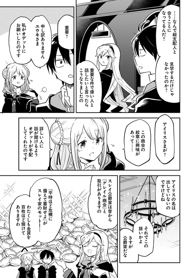 辺境ぐらしの魔王、転生して最強の魔術師になる〜愛されなか 第23話 - Page 15