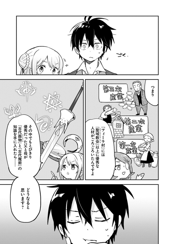 辺境ぐらしの魔王、転生して最強の魔術師になる〜愛されなか 第25話 - Page 21