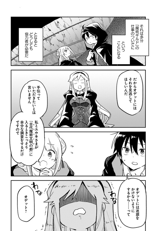 辺境ぐらしの魔王、転生して最強の魔術師になる〜愛されなか 第26話 - Page 14