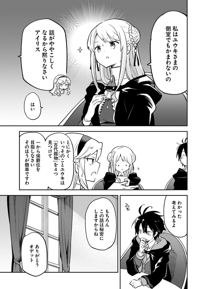 辺境ぐらしの魔王、転生して最強の魔術師になる〜愛されなか 第26話 - Page 19