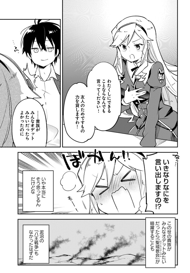 辺境ぐらしの魔王、転生して最強の魔術師になる〜愛されなか 第28話 - Page 5