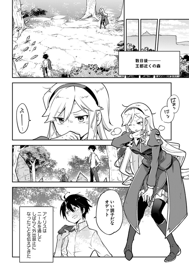 辺境ぐらしの魔王、転生して最強の魔術師になる〜愛されなか 第28話 - Page 10