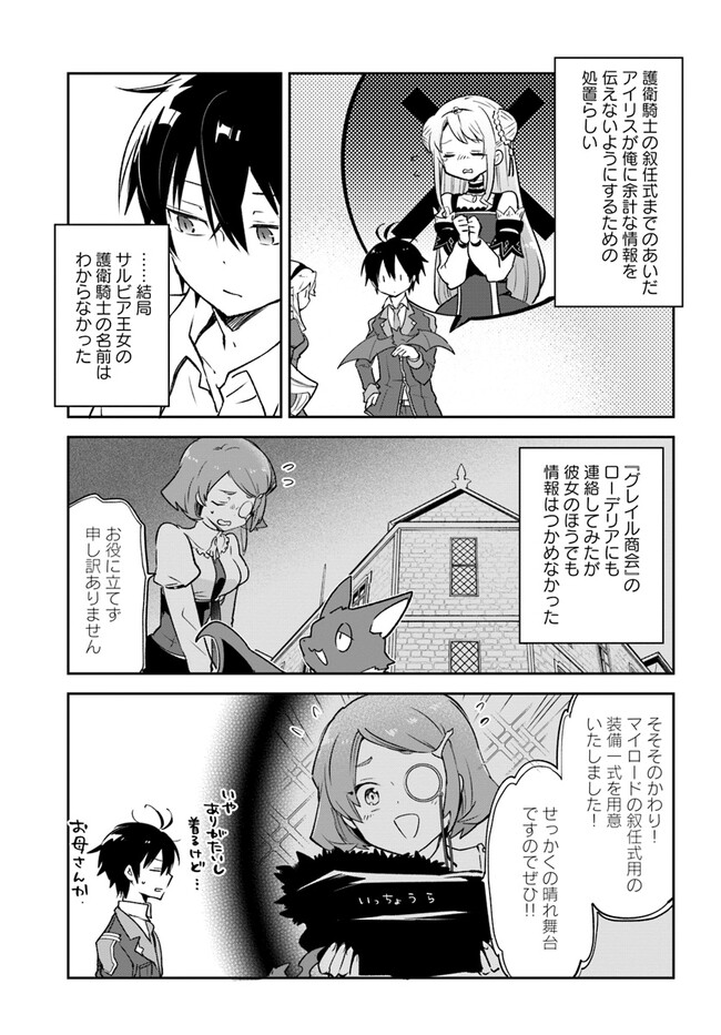 辺境ぐらしの魔王、転生して最強の魔術師になる〜愛されなか 第28話 - Page 11