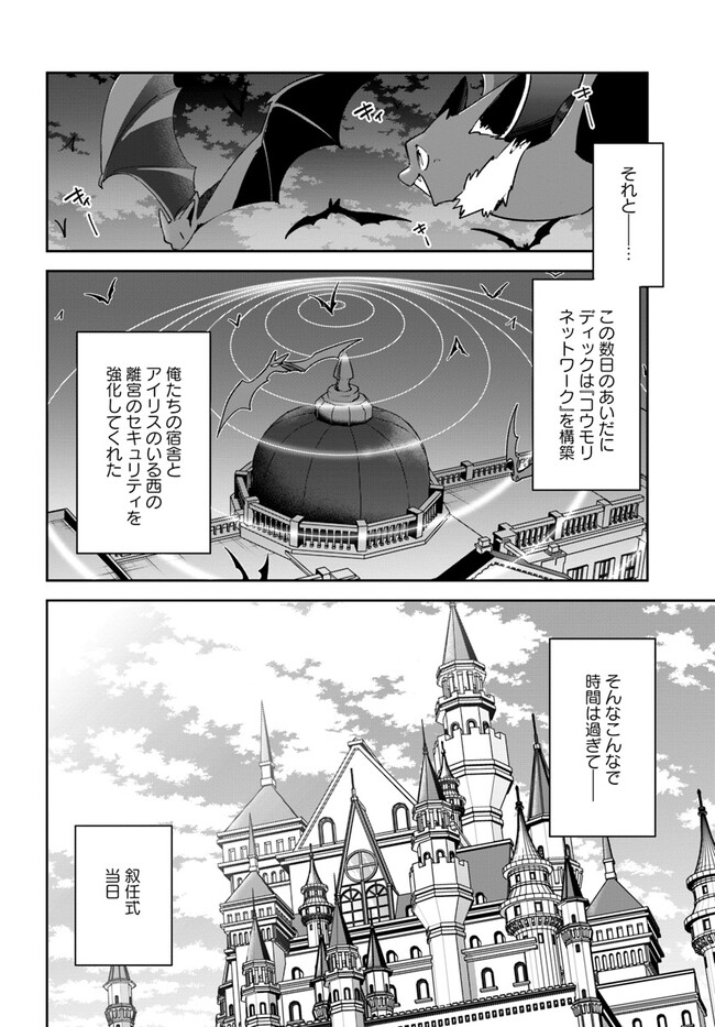 辺境ぐらしの魔王、転生して最強の魔術師になる〜愛されなか 第28話 - Page 12