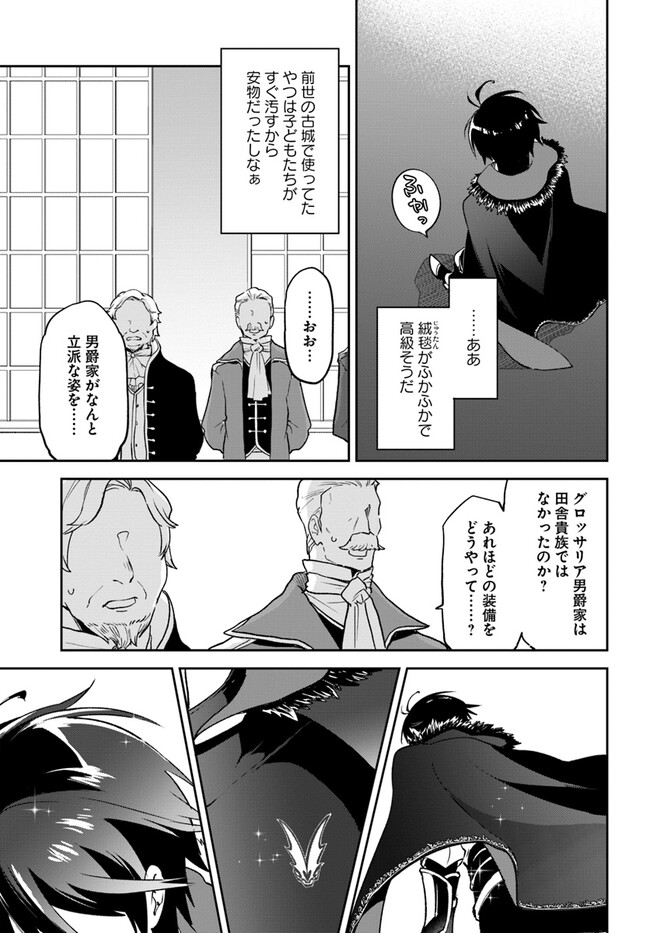 辺境ぐらしの魔王、転生して最強の魔術師になる〜愛されなか 第28話 - Page 15