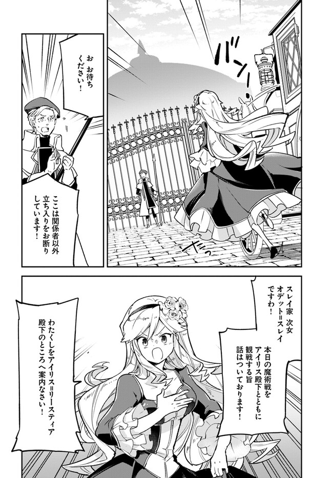 辺境ぐらしの魔王、転生して最強の魔術師になる〜愛されなか 第28話 - Page 26