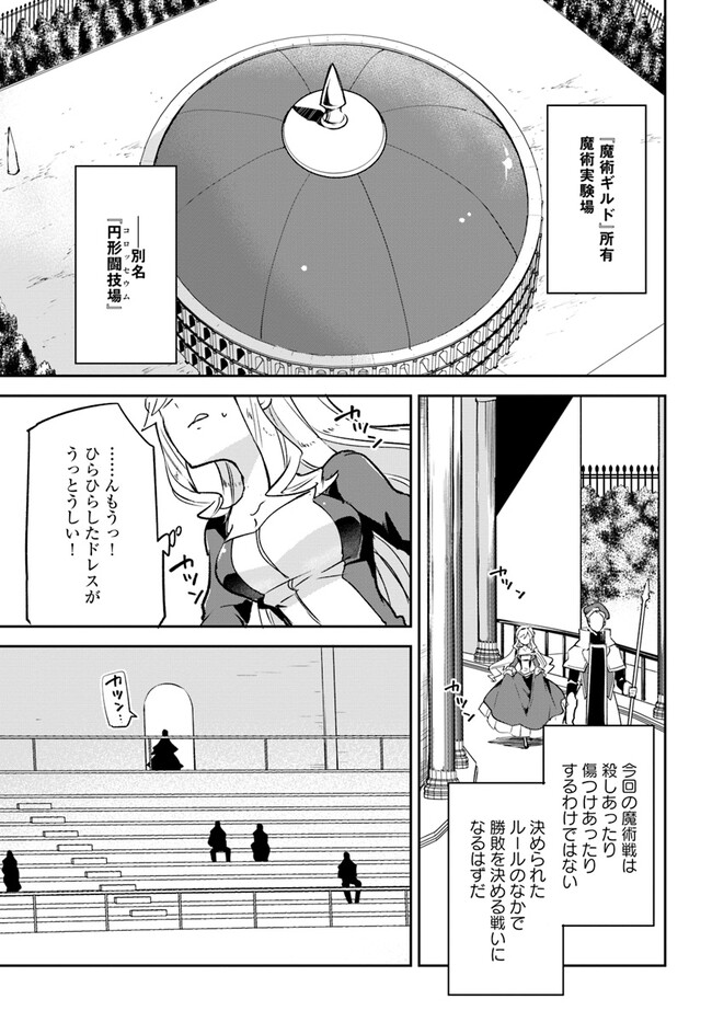 辺境ぐらしの魔王、転生して最強の魔術師になる〜愛されなか 第28話 - Page 27