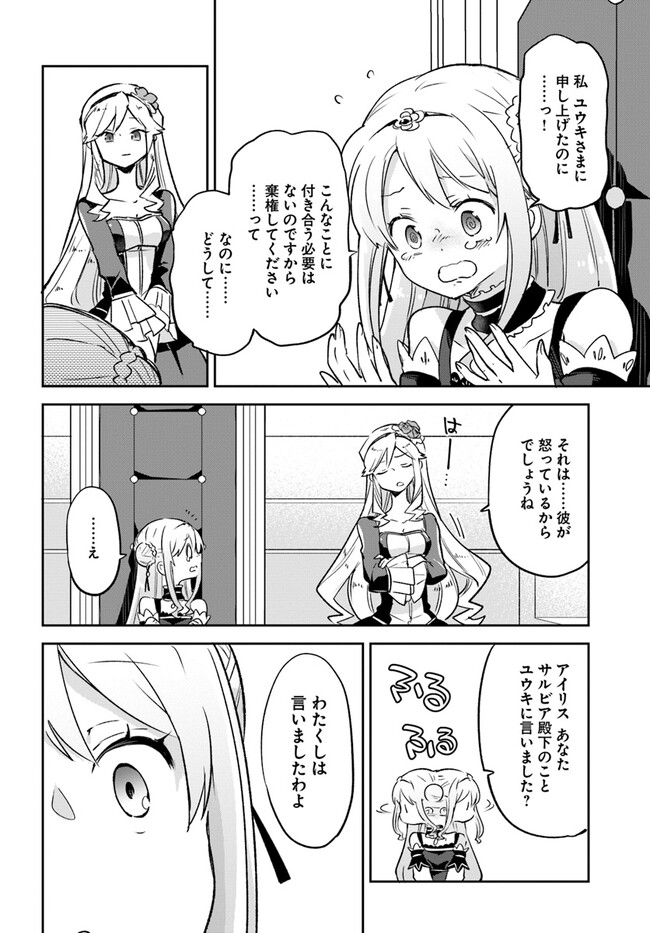 辺境ぐらしの魔王、転生して最強の魔術師になる〜愛されなか 第28話 - Page 32